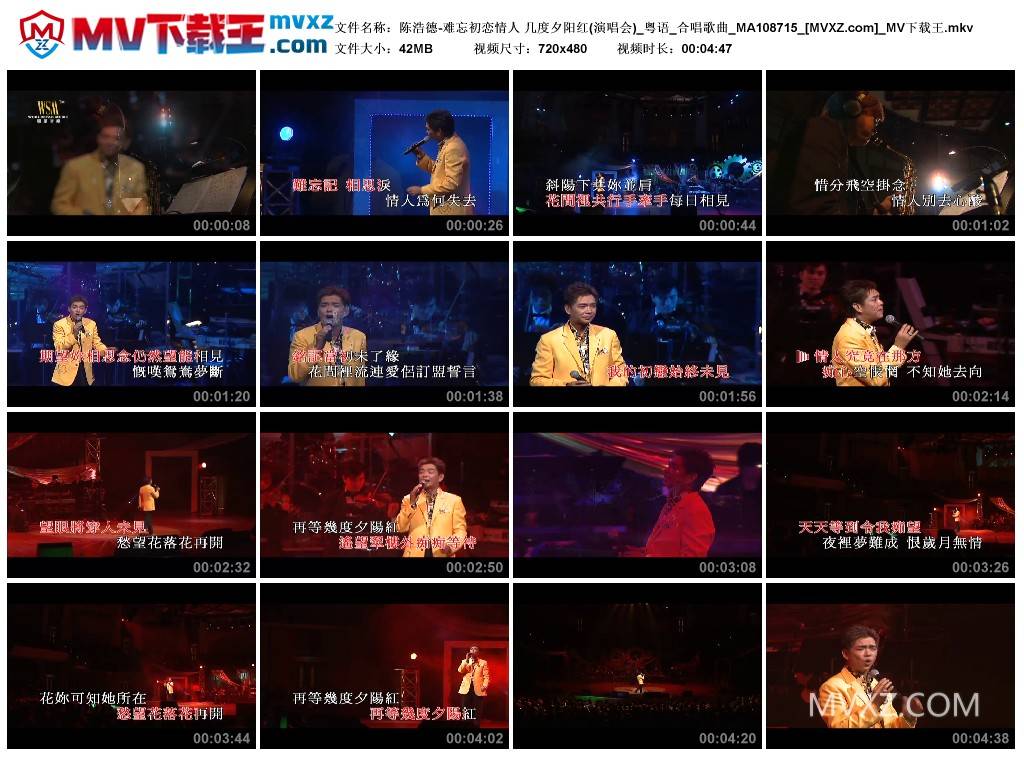 陈浩德-难忘初恋情人 几度夕阳红(演唱会)_粤语_合唱歌曲_MA108715